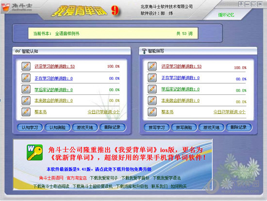 角斗士我爱背单词9电脑版