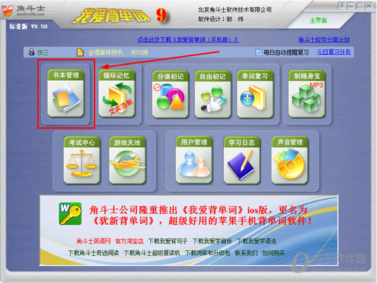 知识兔点击其中的“书本管理”功能