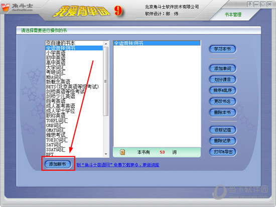 知识兔点击下方的“添加新书”选项