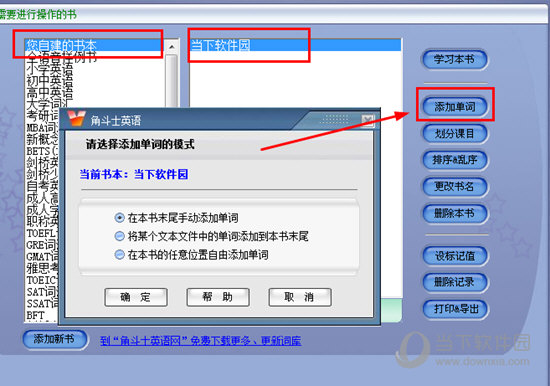 知识兔点击“添加单词”选项