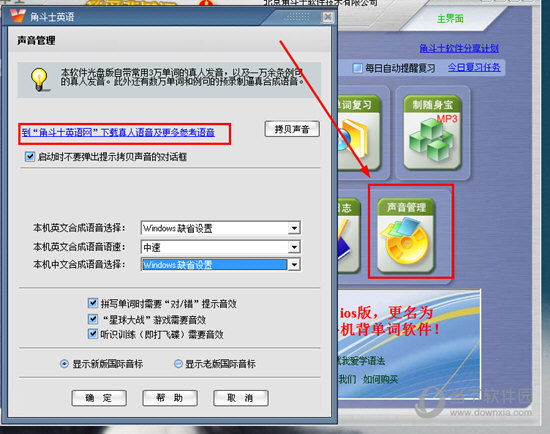 知识兔点击红框标注内的“下载真人语音”选项