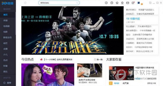 PPTV聚力去广告VIP破解版