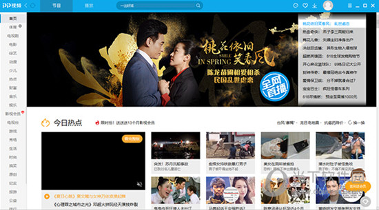 PPTV聚力去广告VIP破解版
