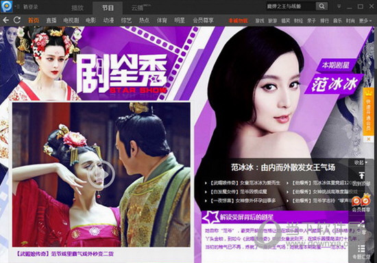 PPTV聚力去广告VIP破解版