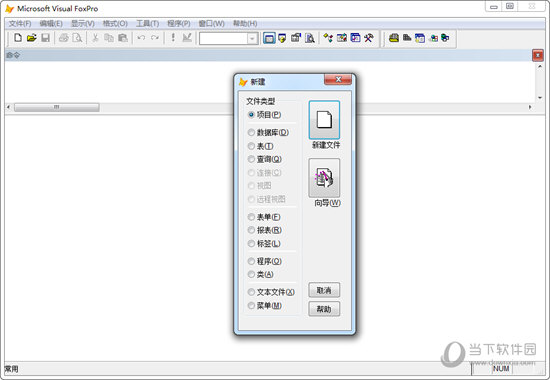 Visual FoxPro最新版本