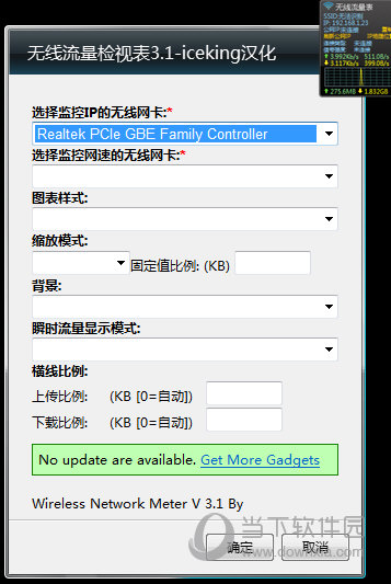 设置要监测网卡