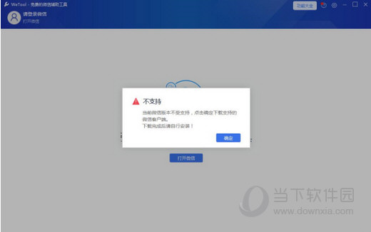 WeTool微信自动加好友软件