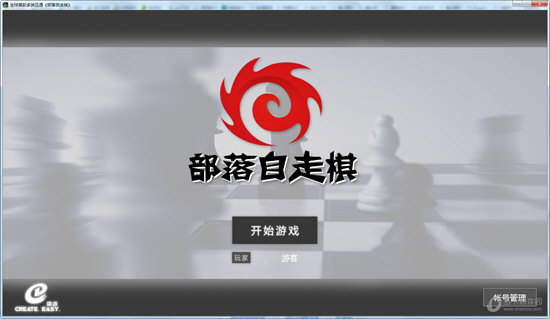 部落自走棋电脑版