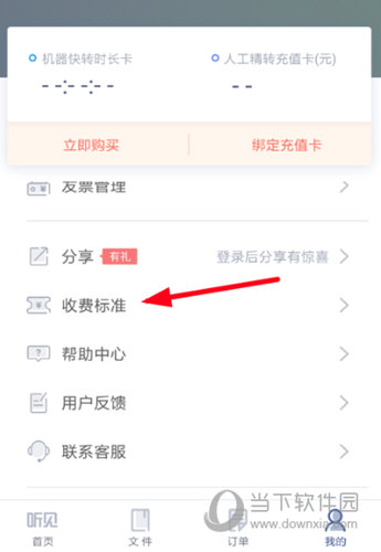 收费标准