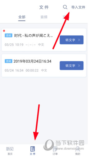 点击右上角的“导入文件”