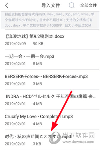 点击选择自己想要添加的音频文件