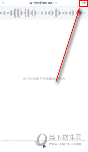 点击右上角的“分享”按钮