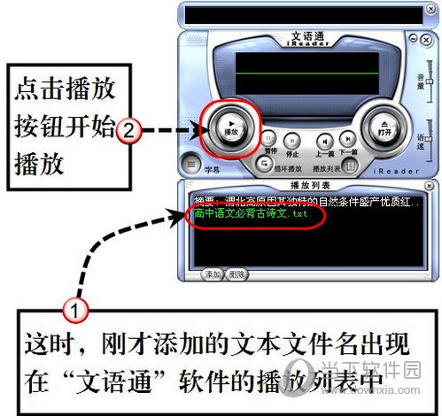 文语通语音生成器