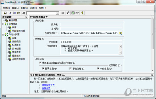 文语通5.0免费下载