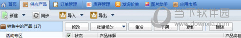 阿里巴巴商机助理下载