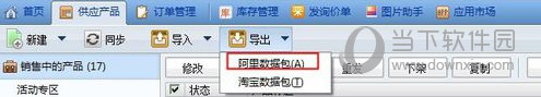 阿里巴巴商机助理下载
