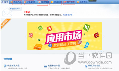 阿里巴巴商机助理下载