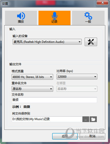 Mixer变声器