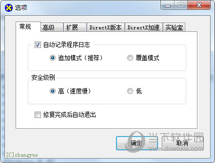 DirectX修复工具
