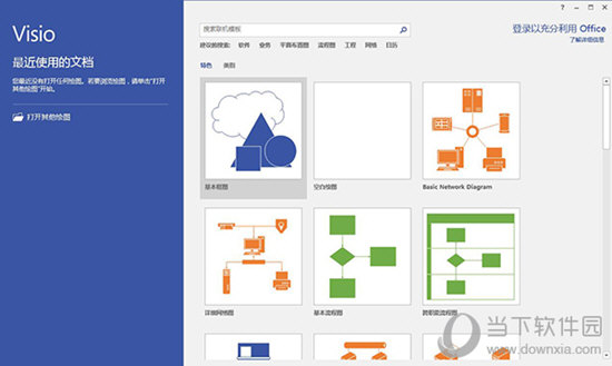 Visio2016免激活版