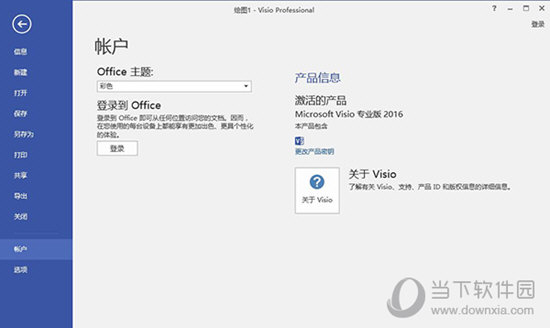 Visio2016免激活版