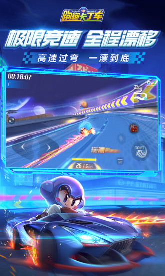跑跑卡丁车手机版 V1.0.5 安卓版截图3