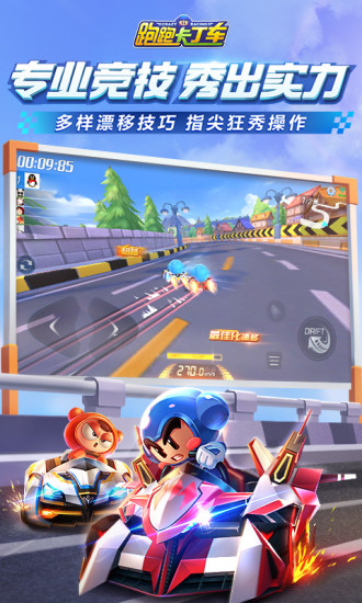 跑跑卡丁车手机版 V1.0.5 安卓版截图2