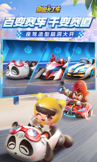 跑跑卡丁车手机版 V1.0.5 安卓版截图4