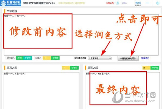 财富论文智能降重工具