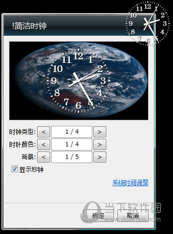 时间设置