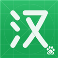 百度汉语 V4.1.1 苹果版