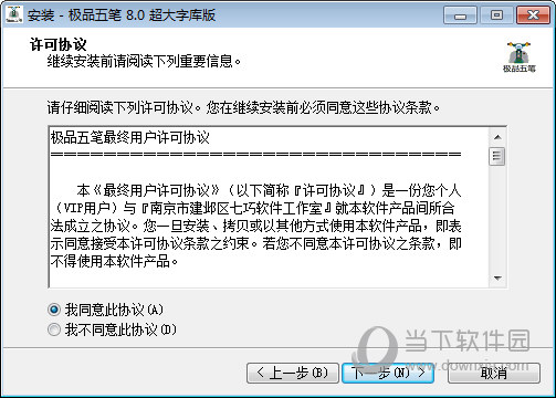 极品五笔8.0超大字库版