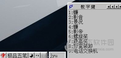 极品五笔8.3经典版