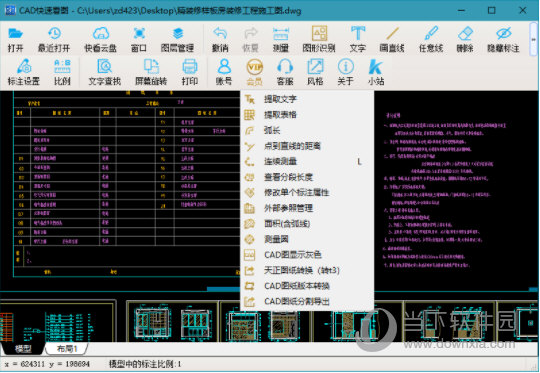 CAD快速看图永久会员版 V5.13 免费版