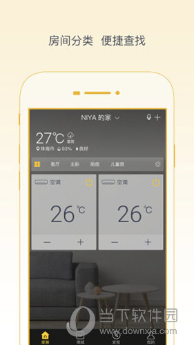 格力+APP