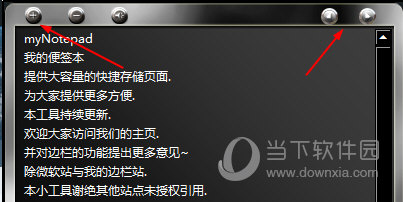 新增记事本