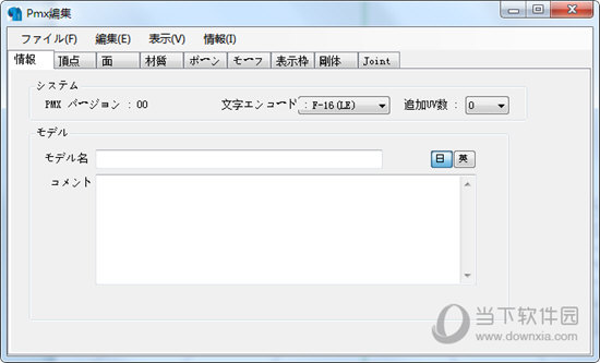 PMDEditor汉化版