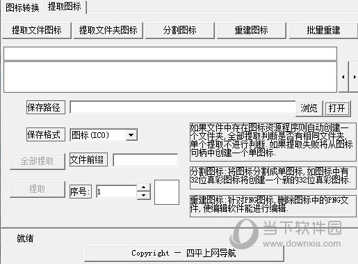 png转换ico图标提取精灵
