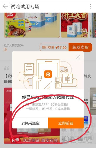 采源宝