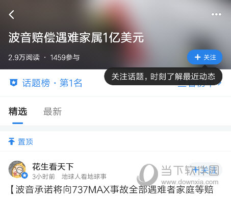 腾讯新闻APP
