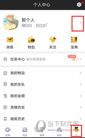 点击头像右边的箭头图标