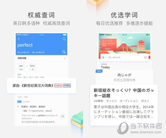 沪江小D词典电脑版