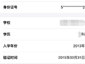 口碑app如何认证大学生 学生身份验证