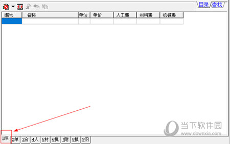 正元造价8软件下载