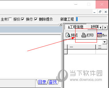 正元造价8软件下载