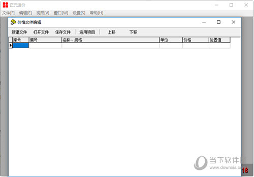 正元造价8软件下载