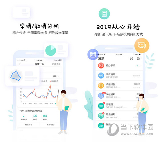 生学堂教师端电脑版