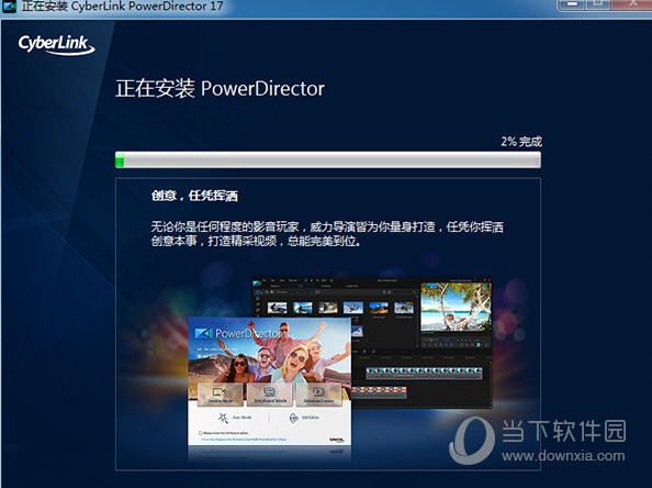 威力导演17完美破解版