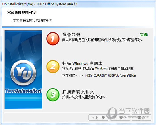 Your Uninstaller破解版