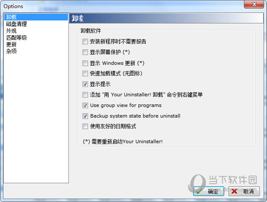 Your Uninstaller破解版